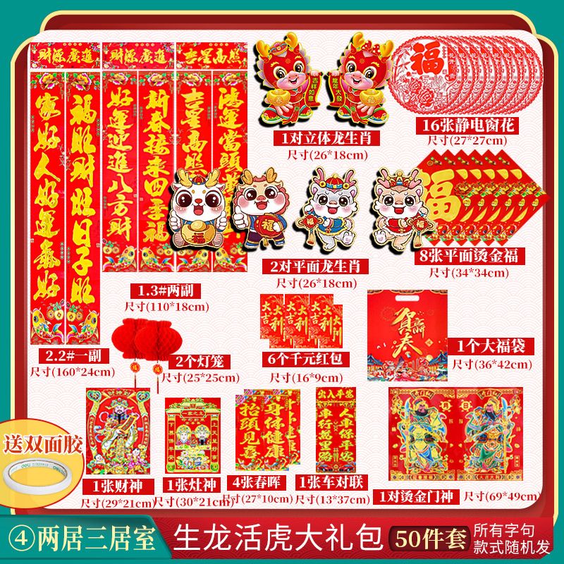 New Year Couplet Gift Bag Spring Festival New Year Couplet 2024 Dragon Year New High-End Gilding New Year Picture Lucky Word Door Sticker New Year