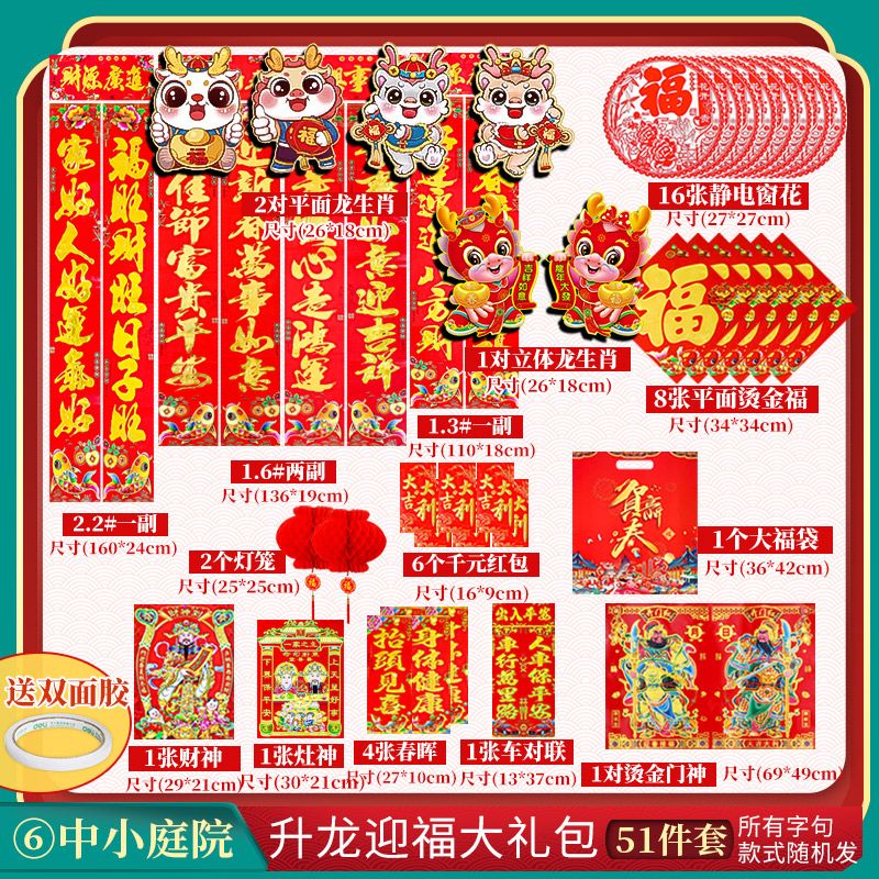 New Year Couplet Gift Bag Spring Festival New Year Couplet 2024 Dragon Year New High-End Gilding New Year Picture Lucky Word Door Sticker New Year