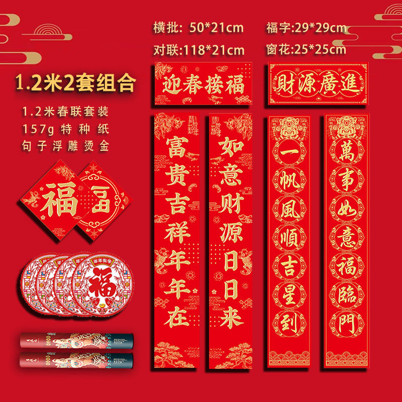 2024 Couplet Dragon Year Full Set New 1.2M Wealth Source Guangjin Relief Bronzing Short Section Entry Door Apartment Spring Festival