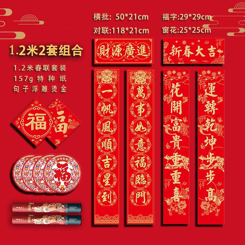 2024 Couplet Dragon Year Full Set New 1.2M Wealth Source Guangjin Relief Bronzing Short Section Entry Door Apartment Spring Festival