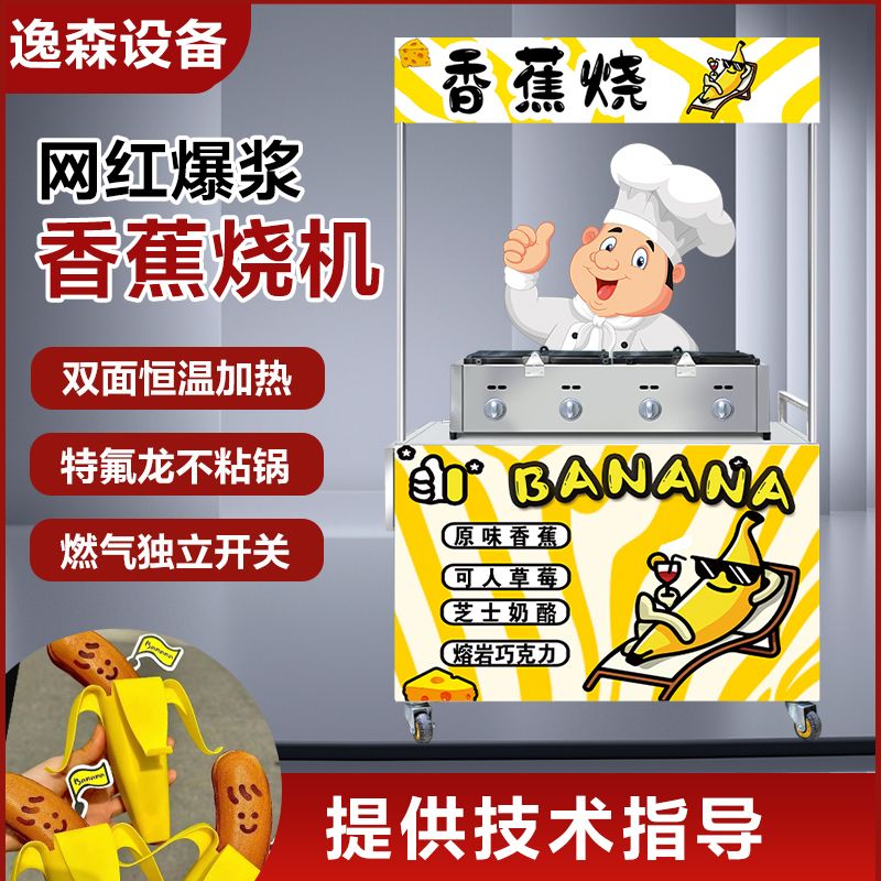 online red banana burning machine commercial gold coin bread egg waffle maker bream kitten holding fish full set of business stall equipment