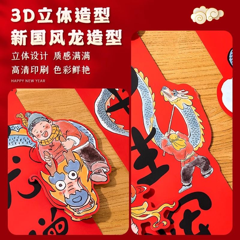 Spring Couplets Creative Dragon Year Three-Dimensional New Year Couplet 2024 New Year Decorations New Year Home Door Lianfu Stickers
