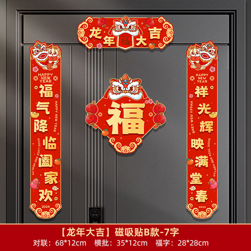2024 New Dragon Year Magnetic Couplet New Year Couplet Spring Festival Magnetic Sticker Door New Year Decoration Layout Fu Character Gatepost Couplet