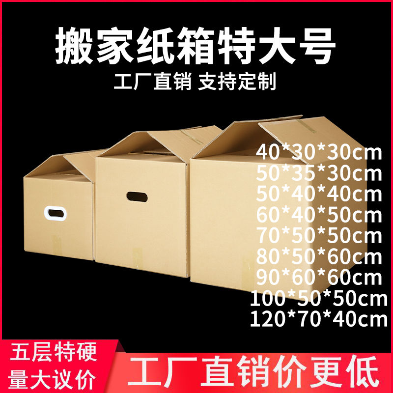 factory wholesale moving carton extra thick extra large packing logistics carton sorting box for collection