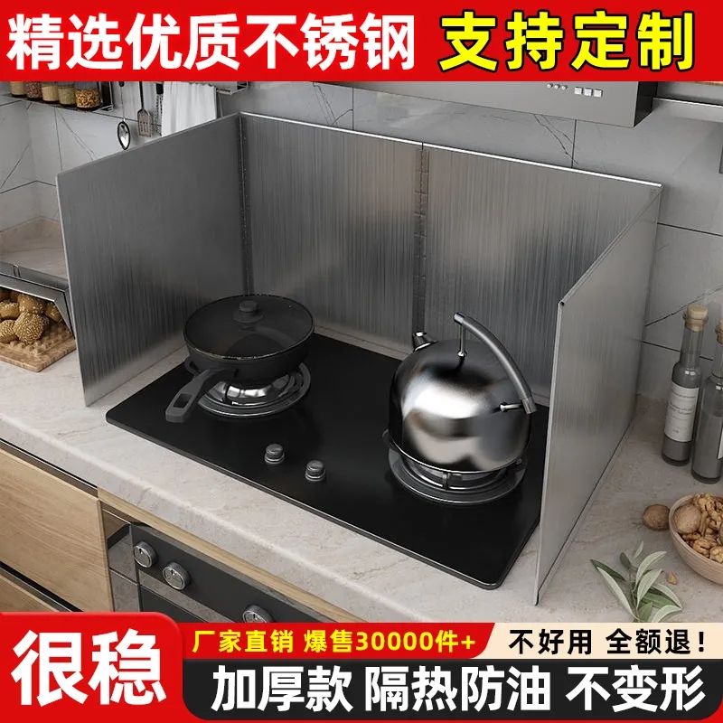 gas stove heat insulation fireproof plate stainless steel oil baffle plate high temperature resistant baffle kitchen cooking splash-proof heat insulation baffle