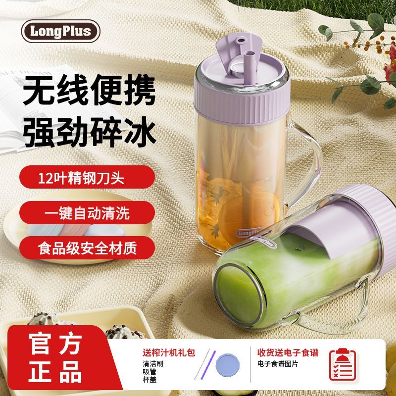 longplus changbai portable juicer household charging juice cup small blender multi-functional babycook