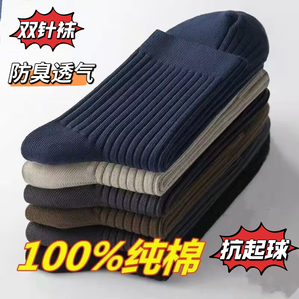 men‘s socks long socks thickened autumn and winter socks 100% pure cotton double-sided pure cotton deodorant men‘s socks pairs seamless knitting