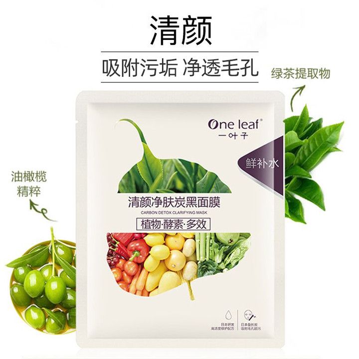 one leaf facial mask moisturizing skin whitening and spots lightening repair brightening skin color rejuvenation student skin care products male and female authentic