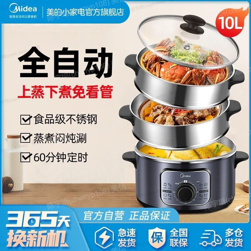 midea electric steamer household multi-functional stainless steel large capacity timing steamer three-layer automatic break electric caldron