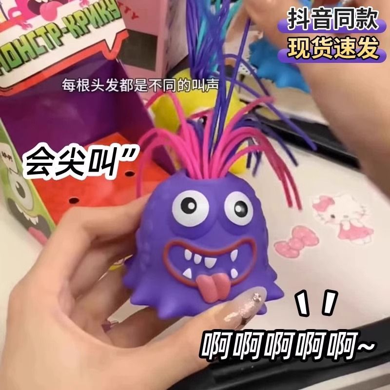 tiktok same style hair pulling screaming little monster toy funny baby artifact decompression black technology children funny gadget