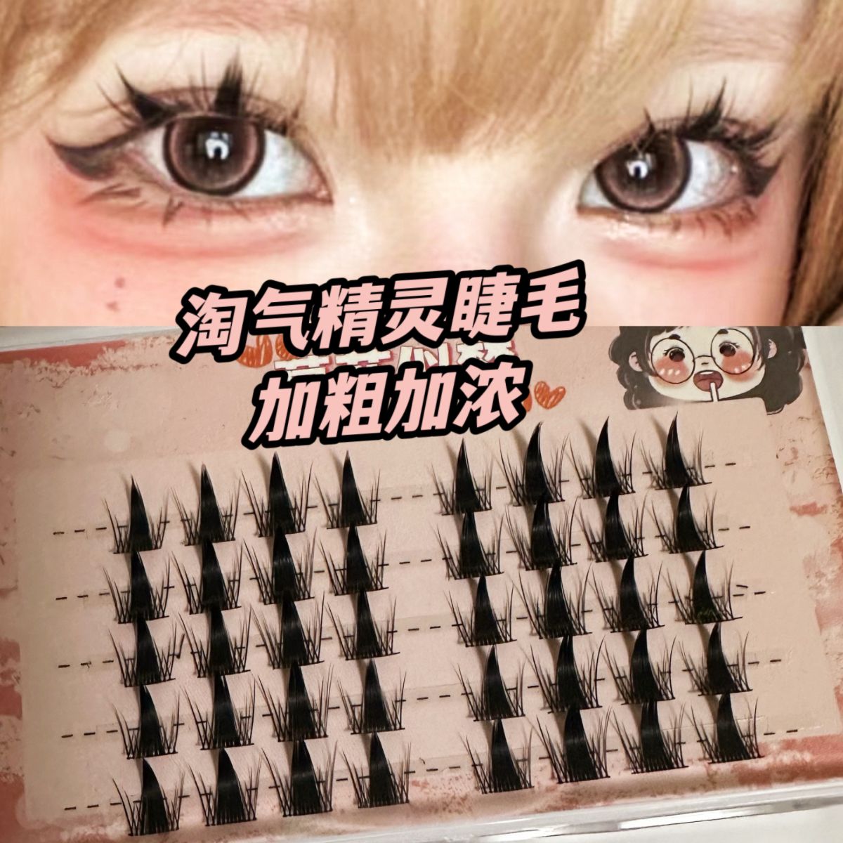 naughty elf eyelash bold thick false eyelashes natural simulation thick single cluster split barbie cartoon eye novice