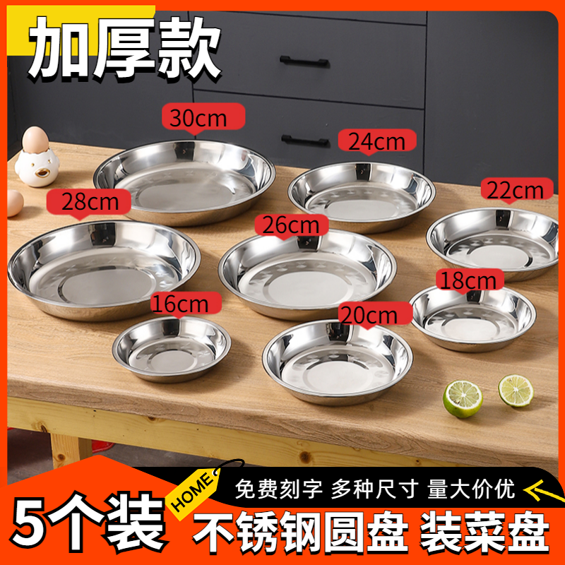 304 stainless steel round plate household dinner plate non-magnetic thickened disc meal tray serving plate dumpling plate stainless steel plate