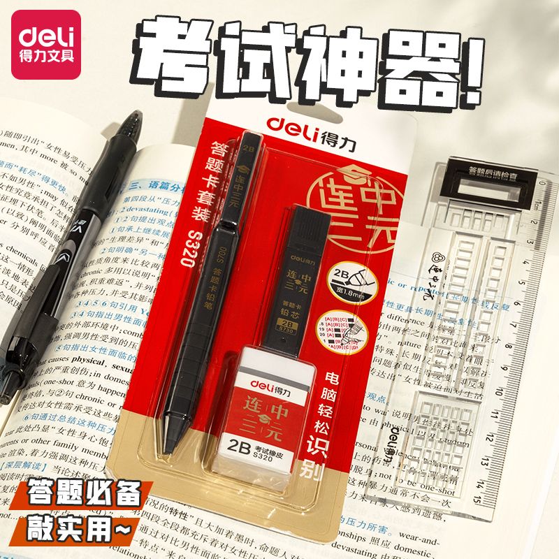 deli exam stationery suit senior high school entrance examination college entrance examination examination exclusive 2b pencil answer card full set of school supplies postgraduate entrance examination