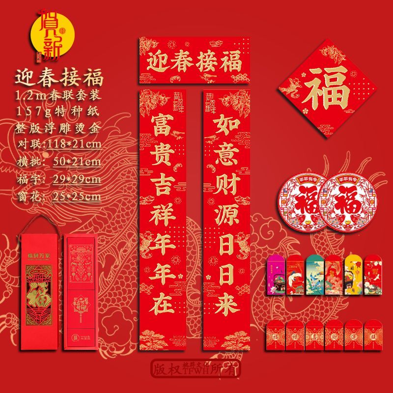 1.2M Yingchun New Model 2024 Couplet Spring Festival Commercial Housing Anti-Theft Door Relief Gilding New Year Couplet Suit