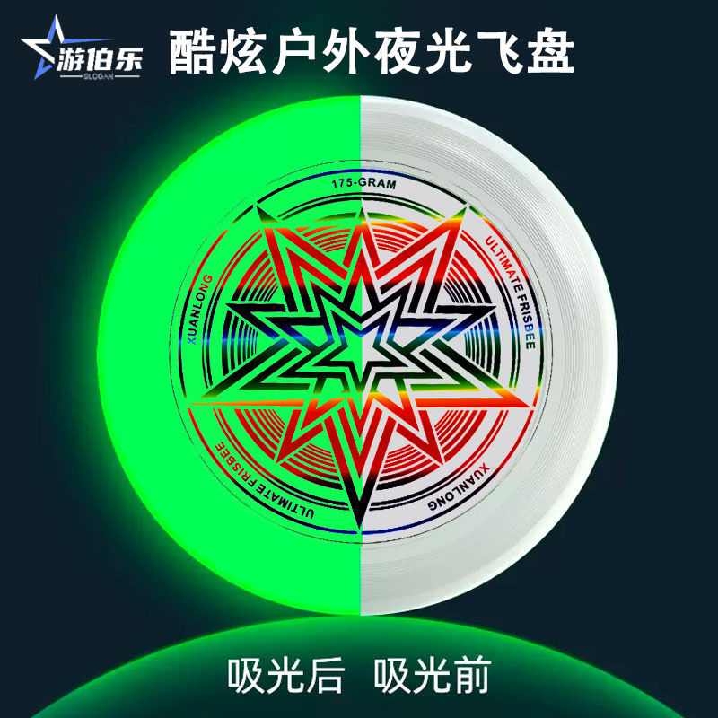 luminous frisbee adult outdoor professional frisbee 175 extreme fitness avoid competitive competition swing ufo children