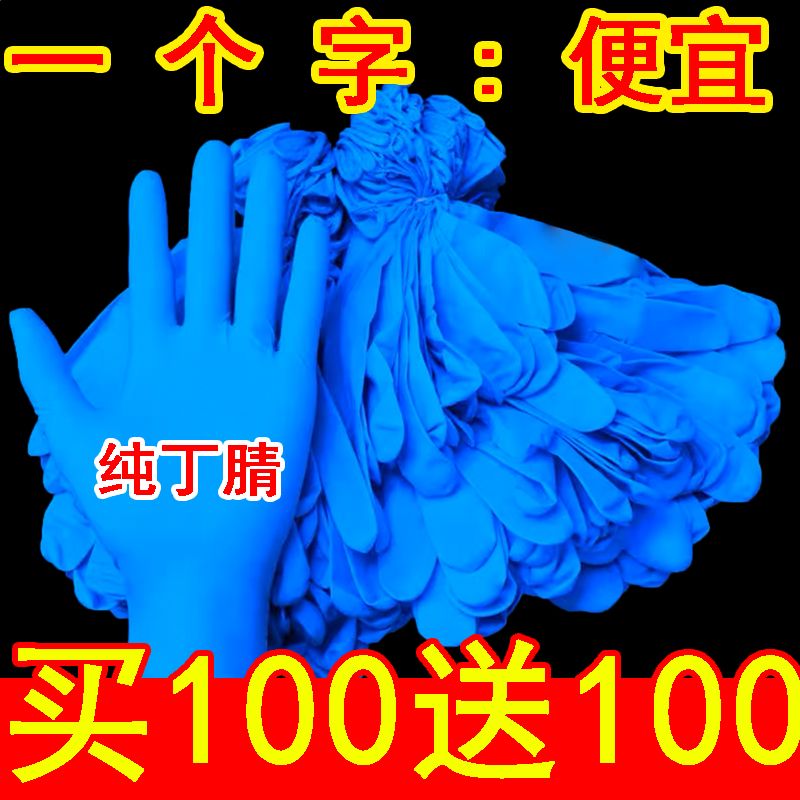 thickened disposable gloves rubber latex medical waterproof nitrile surgery durable edible catering dishwashing wholesale