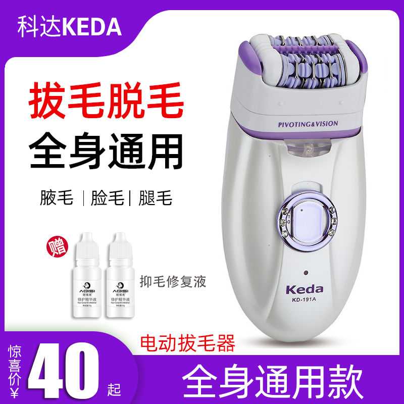 keda keeda electric epilator armpit hair removal leg arm artifact private parts moustache men and women full body hair removal instrument