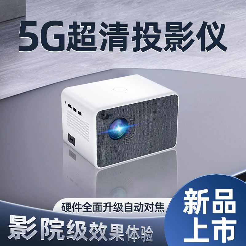 2023 new 1080p projector household 4k hd ultra-clear daytime wall projection bedroom small 3d projector