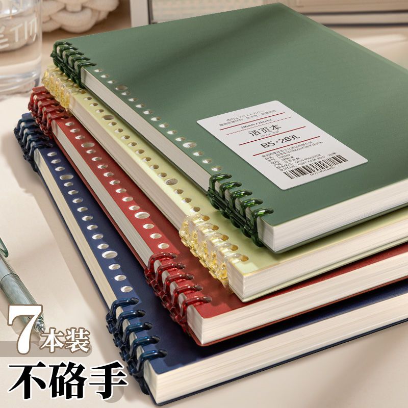 non-palm b5 loose spiral notebook high school student notebook college student special extra thick notebook good-looking detachable refill