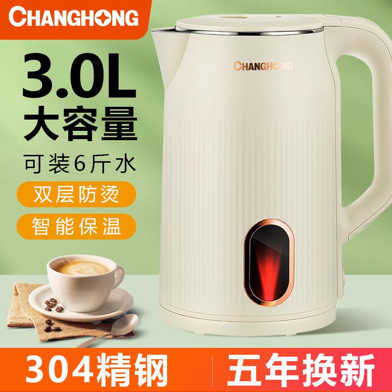 changhong electric kettle 304 stainless steel heat preservation integrated large capacity electric kettle water pot household kettle