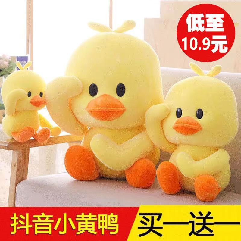 tiktok same style small yellow duck ins internet celebrity doll ragdoll plush toy cute birthday gift female little duck