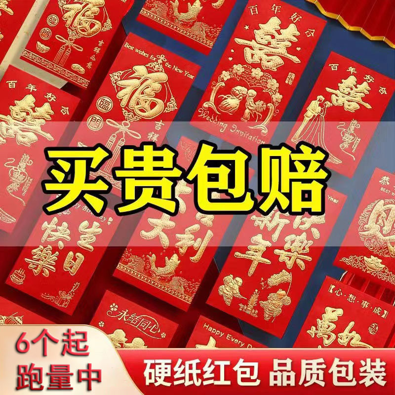 wedding red packet hard paper gift seal creative versatile thousand yuan new year lucky full moon in return small size red pocket for lucky money wholesale