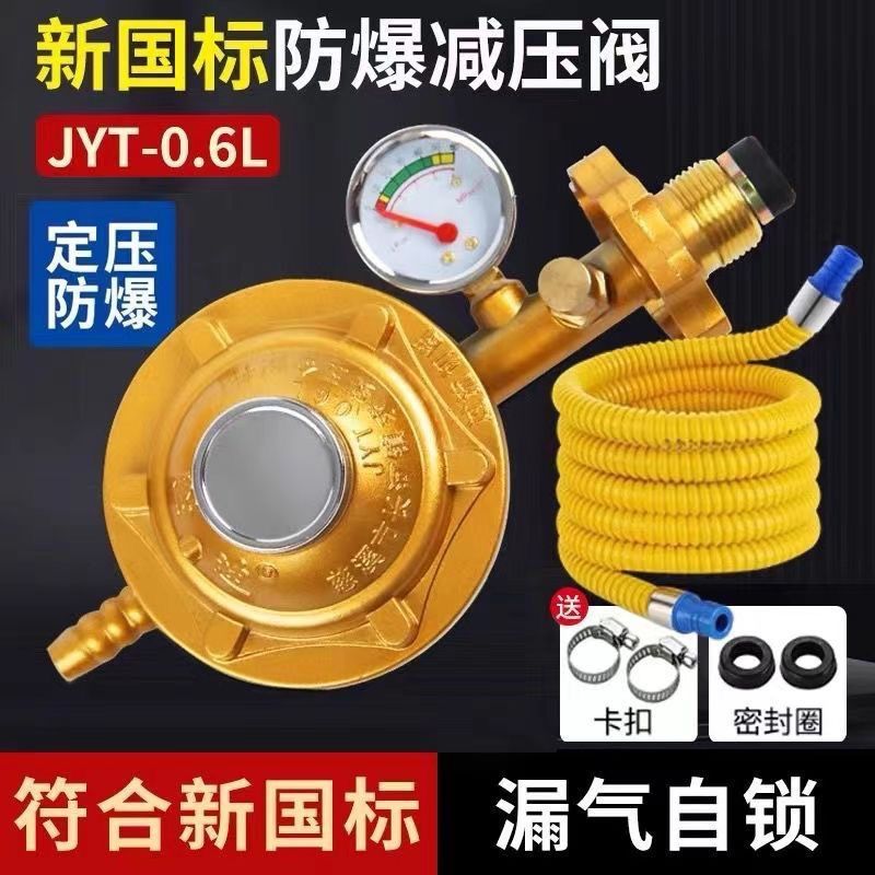 household national standard 0.6 explosion-proof liquefied gas pressure reducing valve gas self-locking low pressure gas water heater constant pressure not adjustable