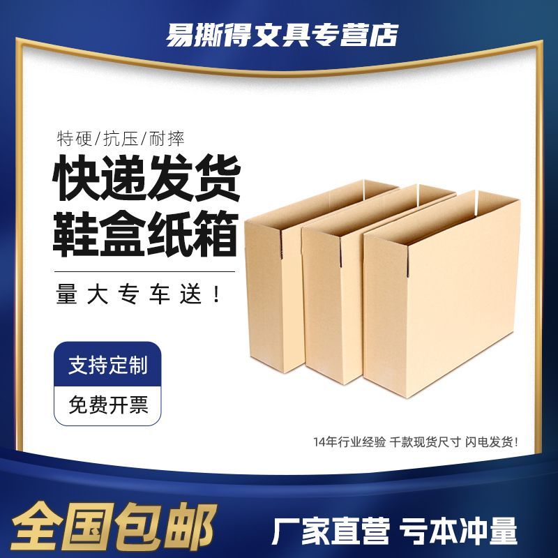 shoe box carton reinforcement box wholesale t-type express packaging rectangular box flat box color box customized custom