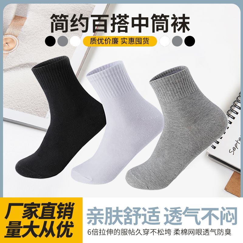 100 pairs of socks men and women spring and autumn tube socks black white gray solid color sweat-absorbent breathable sports socks trendy authentic socks