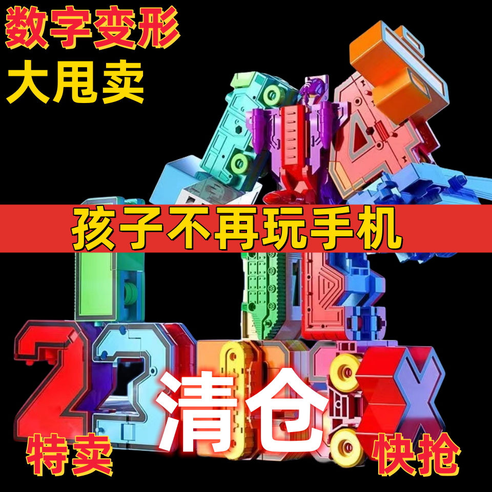 children‘s digital deformation toys combination robot team puzzle assembling building blocks kindergarten boxed gift exchange