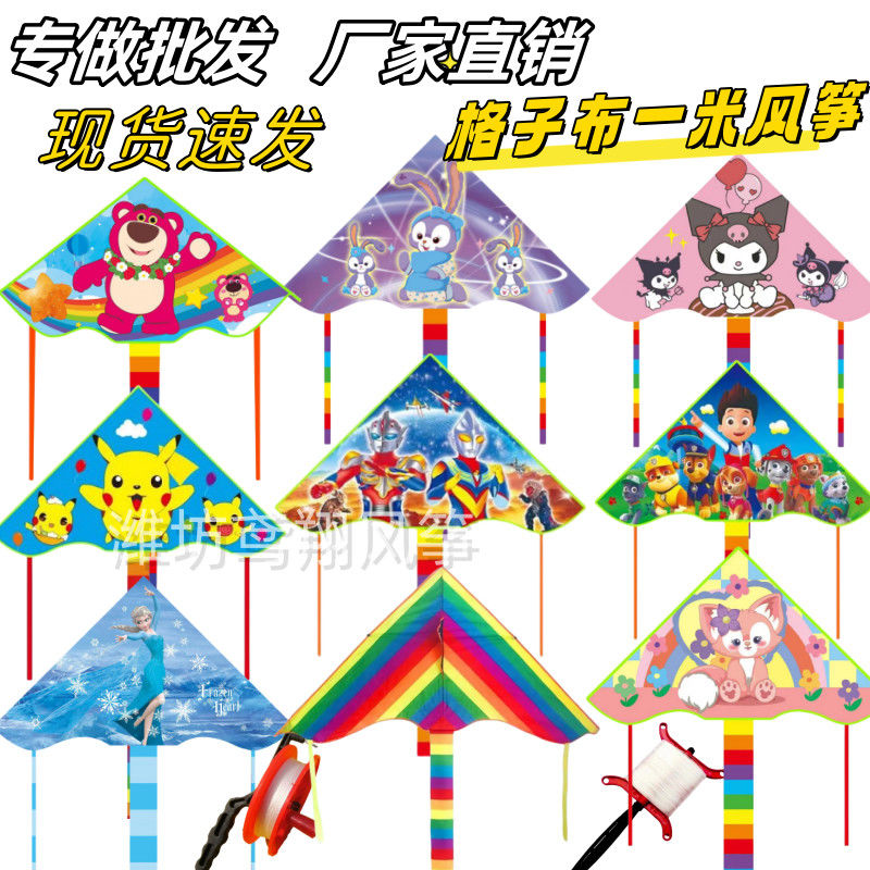 [kite wholesale] new kite children 3 to 6 years old kite checked cloth small kite wholesale park stall