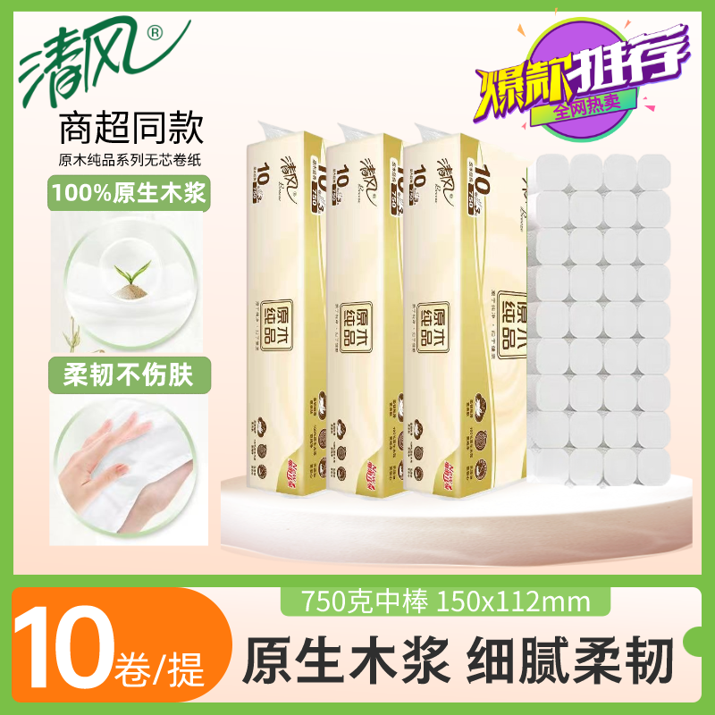 qingfeng coreless roll paper log 10 rolls 30 rolls solid toilet paper wholesale household web household toilet paper tissue