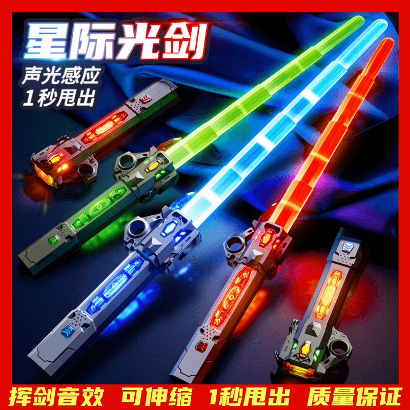 cool retractable laser sword star wars children‘s toy knife boy colorful bright sword flash light stick