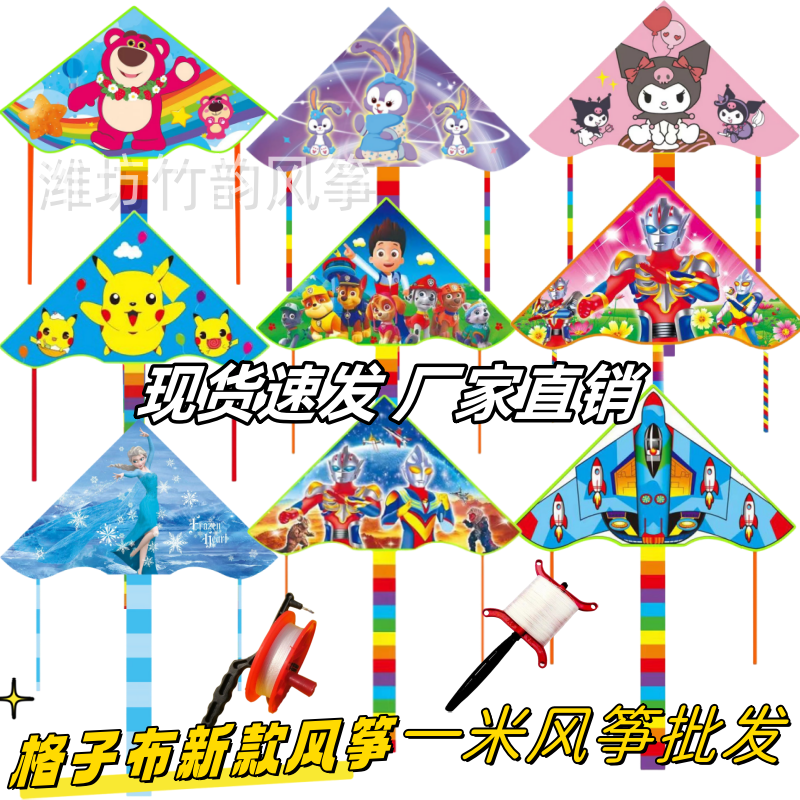 one-meter kite wholesale cartoon checked cloth kite children‘s easy flying ultraman triangle small kite stall wholesale