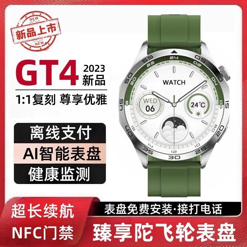 watch gt4 for huawei mobile phone huaqiang north smart watch sports bracelet nfc men‘s and women‘s multi-functional