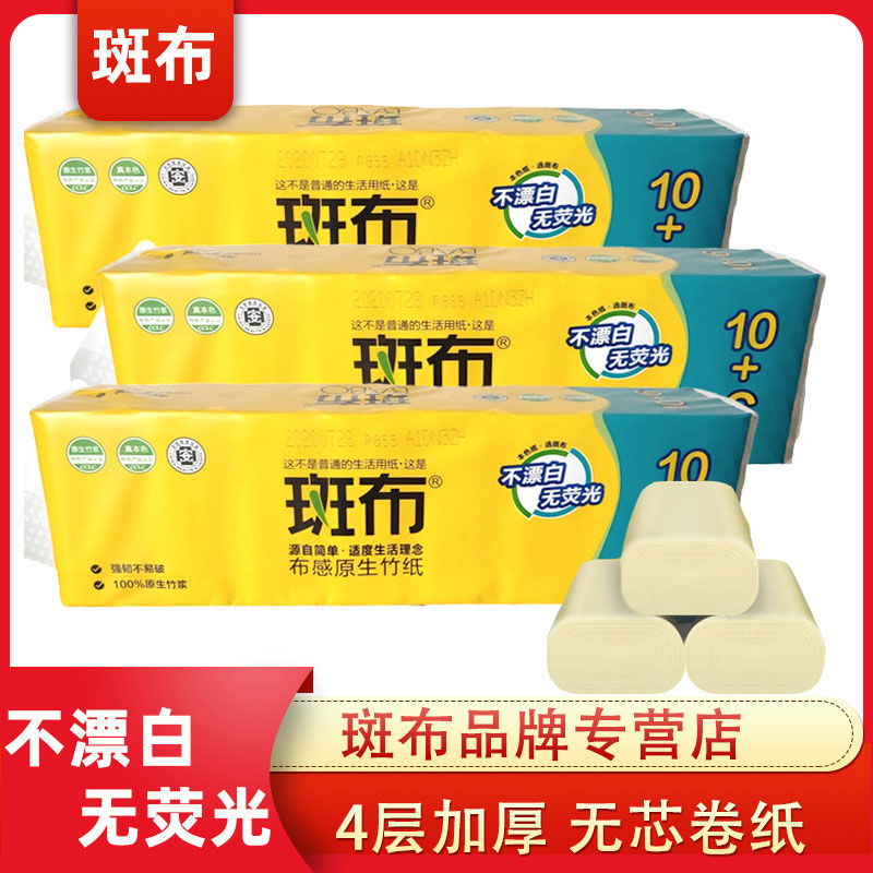 babo roll paper 16 rolls coreless roll paper 4 layers household toilet paper toilet paper 48 rolls tissue wholesale