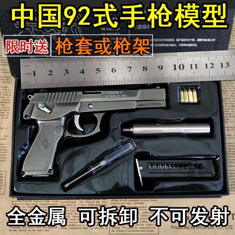 china 92 style hand grab model 1：2.05 large detachable all metal children toy gun gift unusable