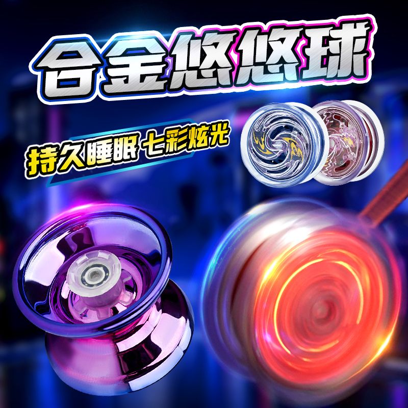 yo-yo ball internet celebrity children‘s alloy yo-yo yoyo active sleep automatic swing boy uu ball entry beginner