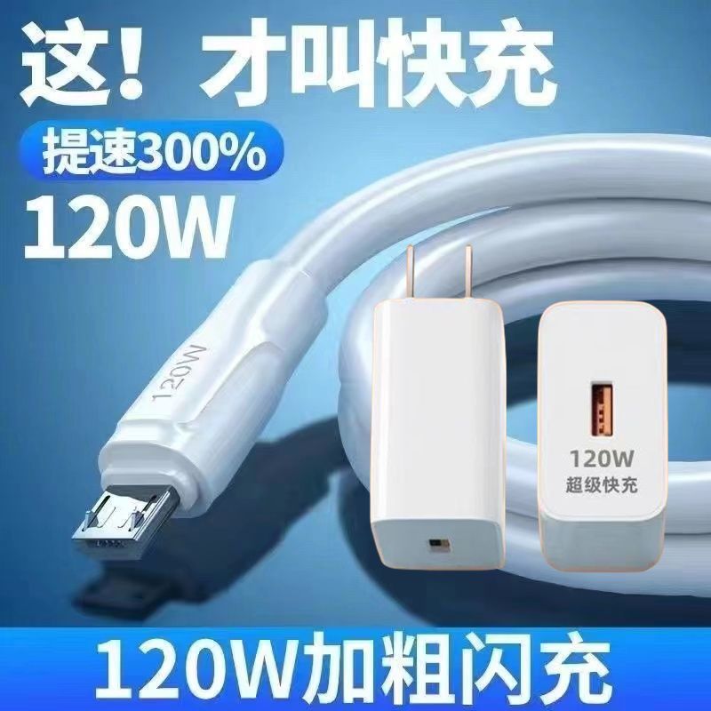 applicable to huawei vivooppo android fast charging cable 6a super fast charging huawei 120w charger fast charging data cable