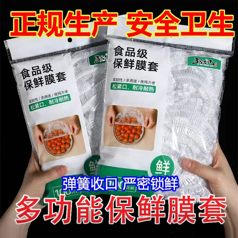 plastic wrap cover food grade special kitchen refrigerator leftovers bowl plate disposable elastic mouth freshness protection package cover household