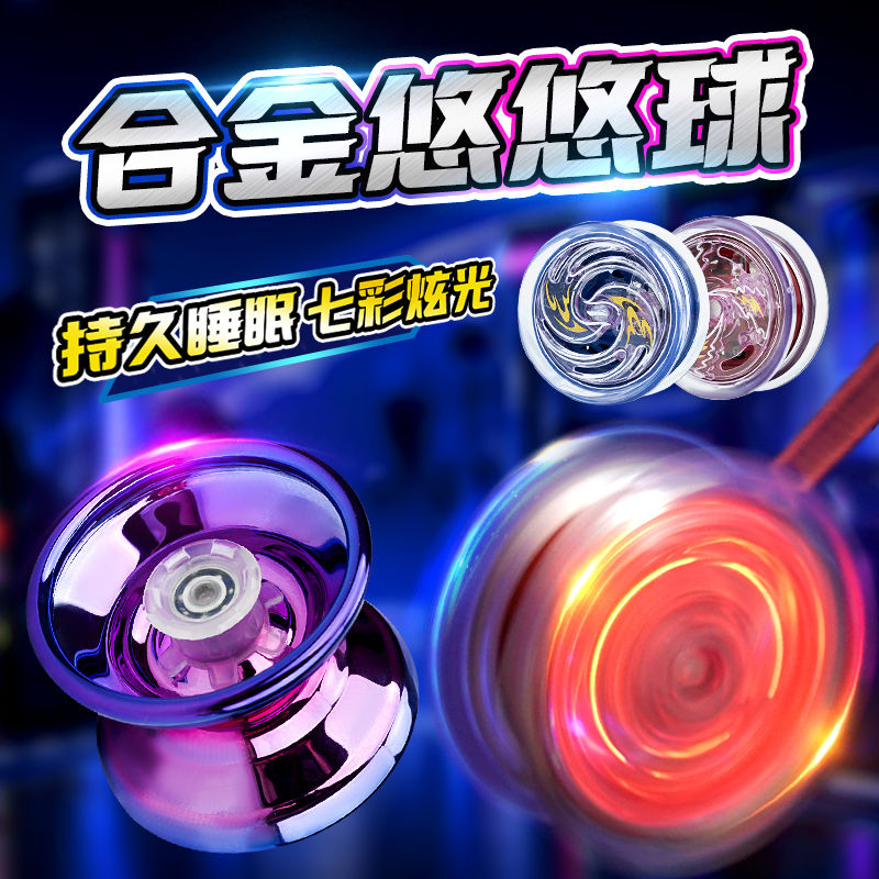 yo-yo ball internet celebrity children‘s alloy yo-yo yoyo active sleep automatic swing boy uu ball entry beginner