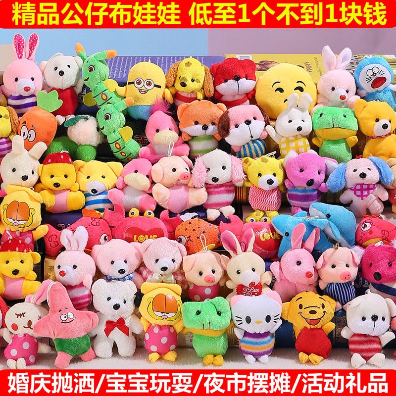 wedding throws cute animal doll doll package crane machines plush toy wholesale doll pendant children‘s gift