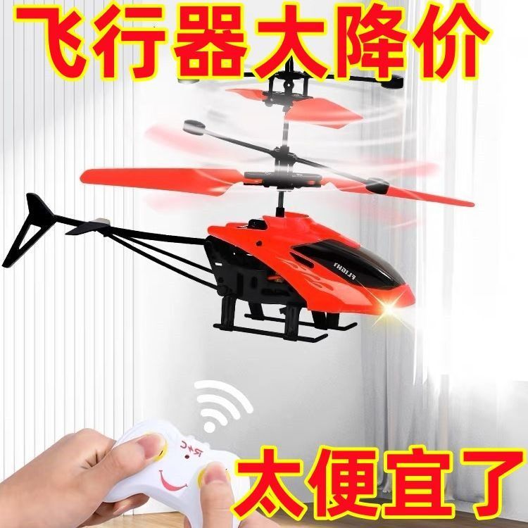 drop-resistant internet celebrity helicopter remote control aircraft induction aircraft intelligent suspension toys children boys and girls manual control