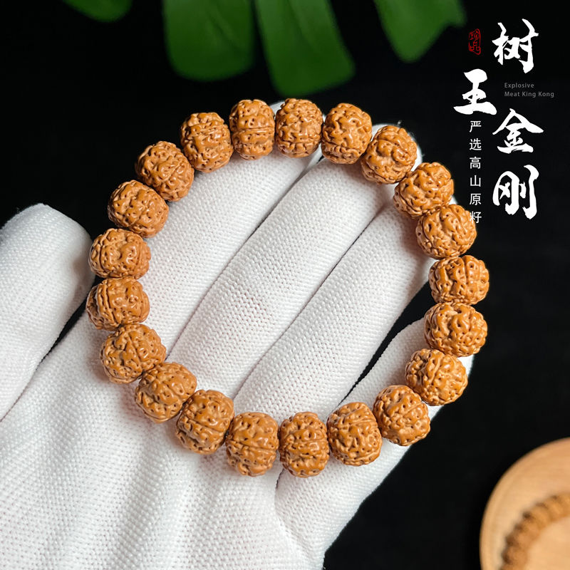 fried meat tree king little king kong bodhi bodhi bracelet original seed wenwan walnut plate play hand-held student buddha beads bracelet