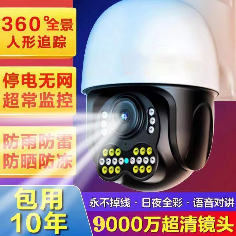 360-degree outdoor monitoring hd no dead angle rainproof and sun protection camera with mobile phone remote dialogue monitor