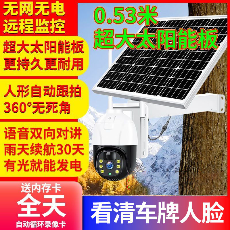 4g solar wireless surveillance camera rural non-plug electric connected mobile phone remote no electricity no network 360 degrees hd