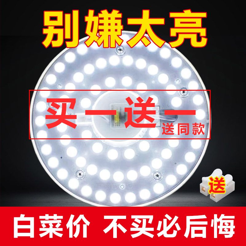 led lamp panel ceiling lamp lamp wick living room bedroom led module light source replacement lamp tube patch upgrade and transformation lamp board