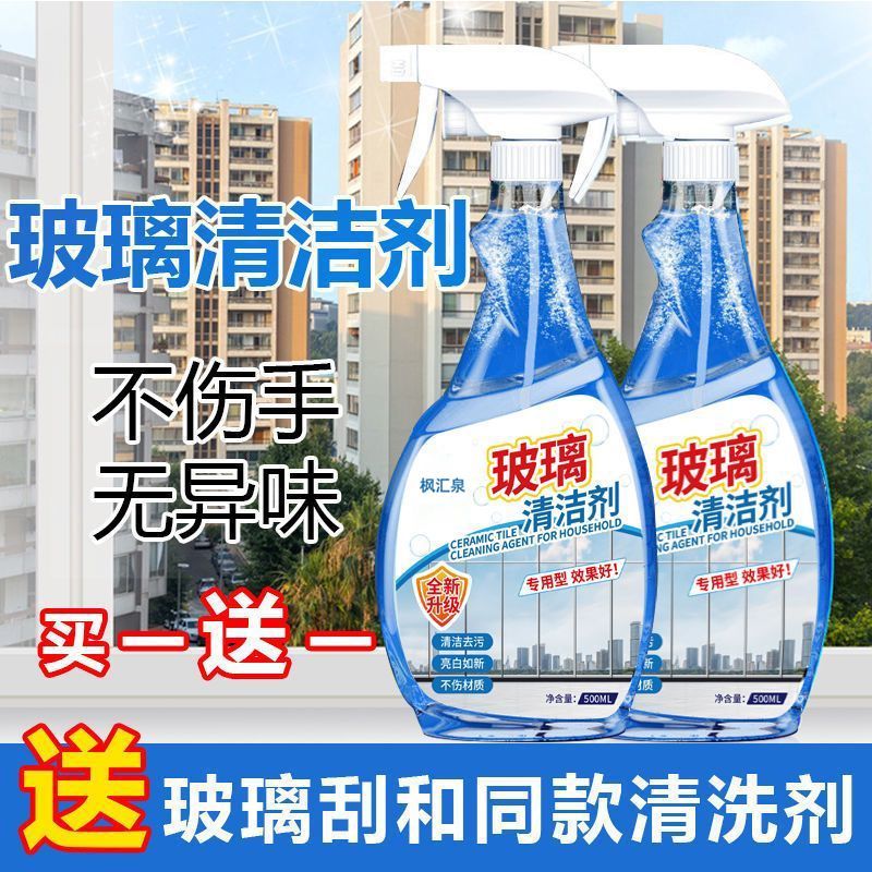 glass cleaner glass cleaning liquid home tool washing mirror bathroom scale window strong decontamination four seasons universal