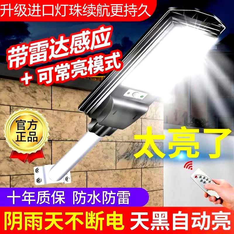 solar energy floodlight household courtyard outdoor light human body induction dark automatic light integrated waterproof solar light