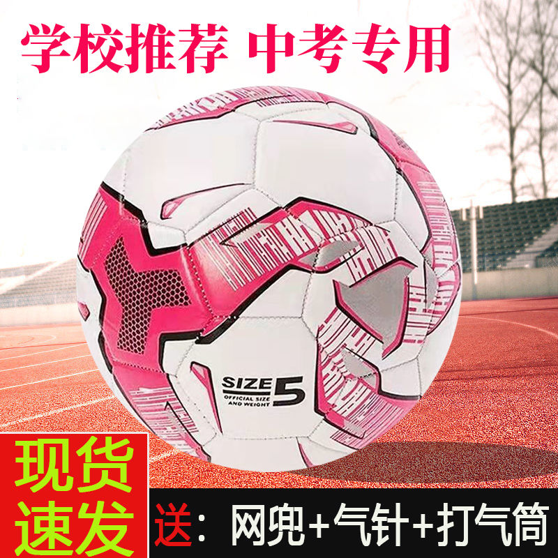 school recommended girls football no. 5 good-looking thickened explosion-proof wear-resistant junior high school students for middle school entrance examination training